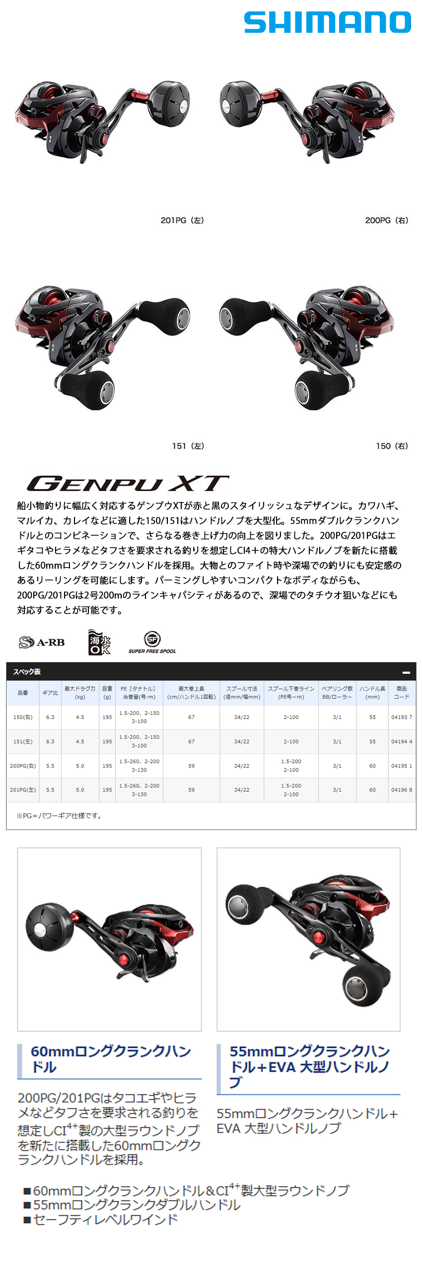 ✨極美品✨SHIMANO/20 GENPU XT 201PG/左巻き/船釣り シマノ 20 ゲンプウ XT 201PG (左ハンドル) / 両軸リール
